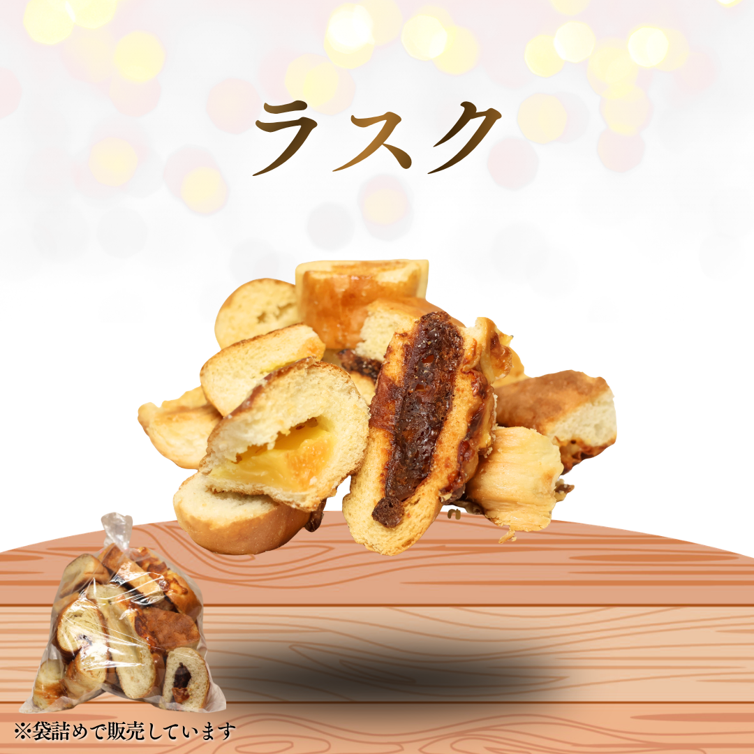 ラスク