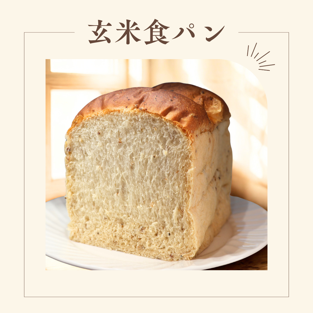 玄米食パン(一斤)