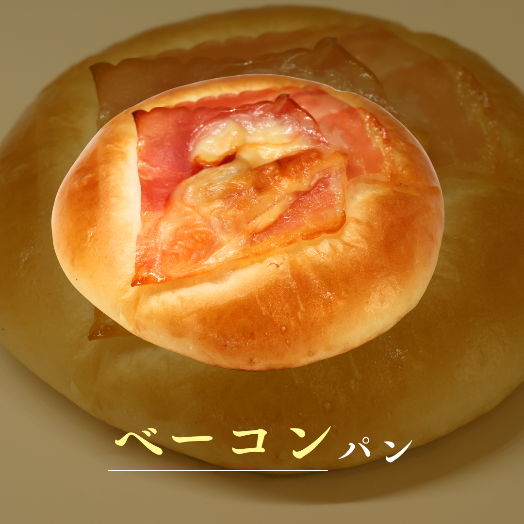 ベーコンパン