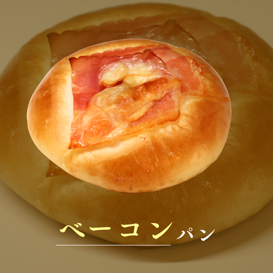 ベーコンパン