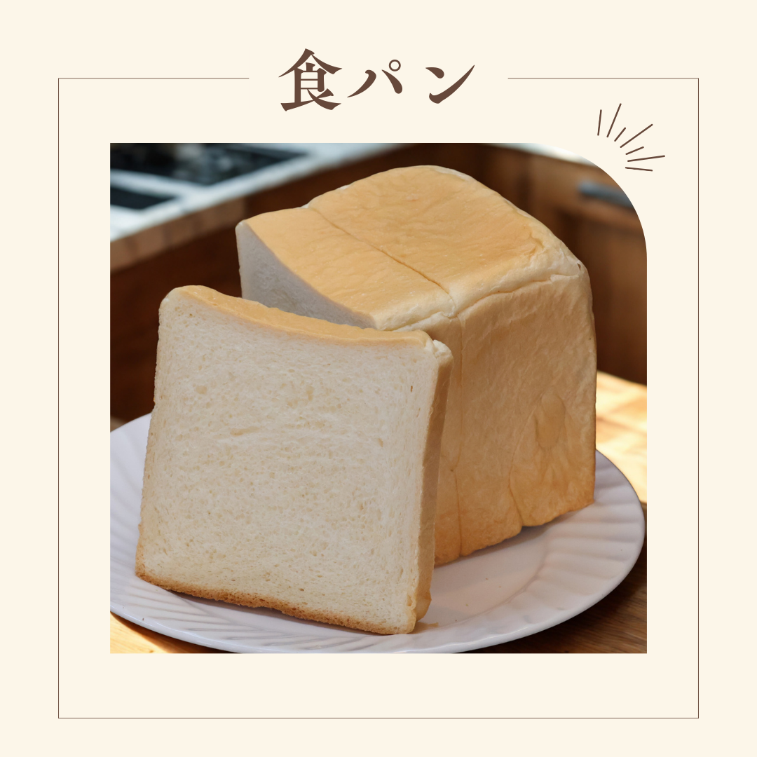 食パン（一斤）