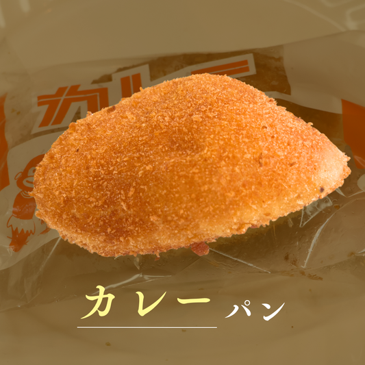 カレーパン