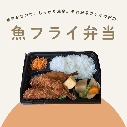 魚フライ弁当