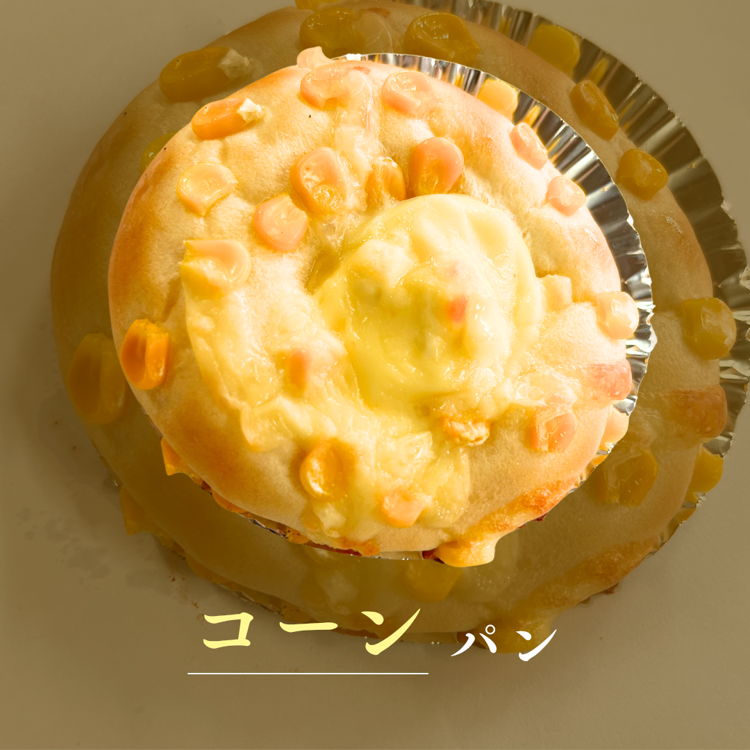 コーンパン