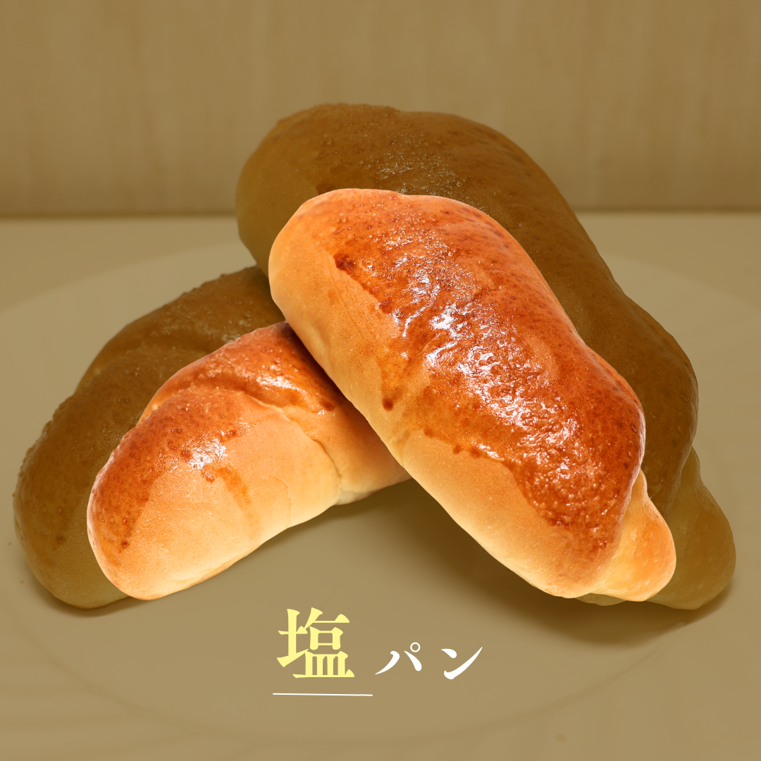 塩パン