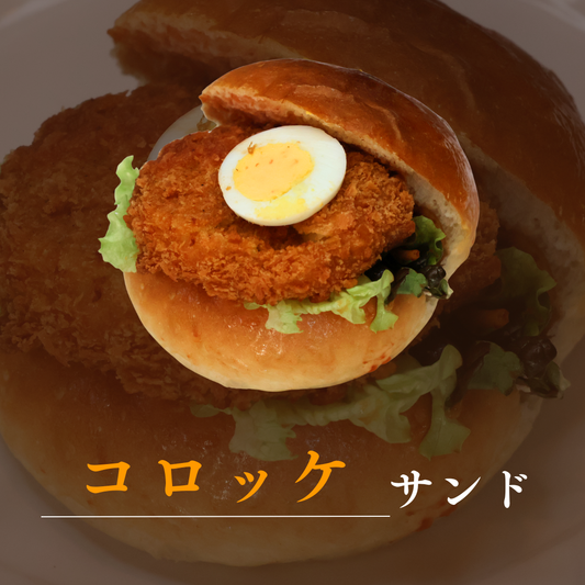 コロッケサンド
