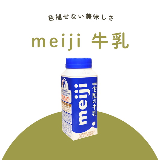 牛乳（Meiji）
