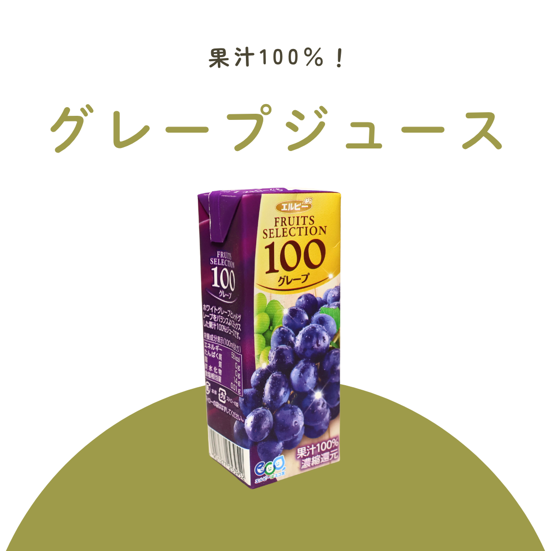 野菜ジュース（エルビー）