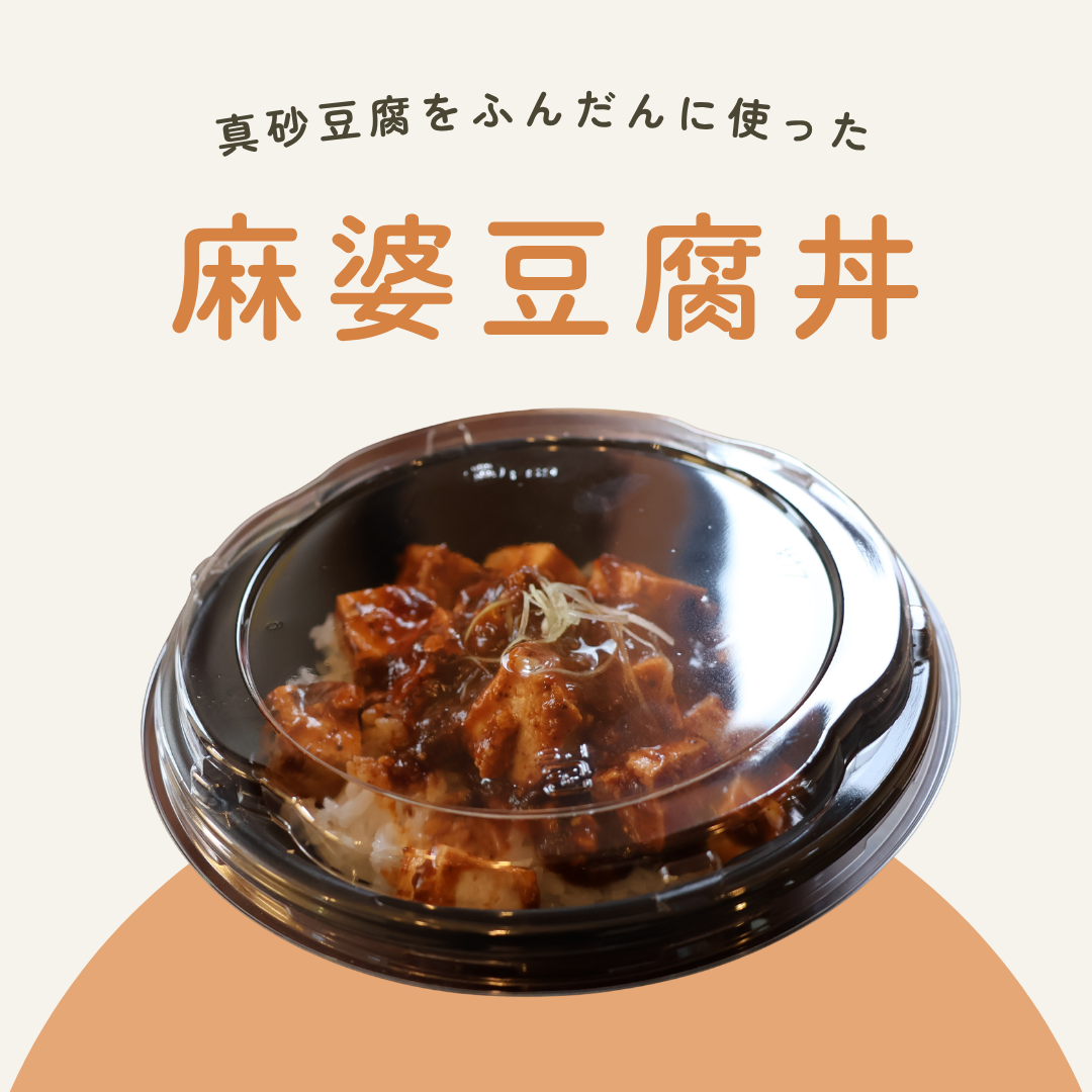 麻婆豆腐丼