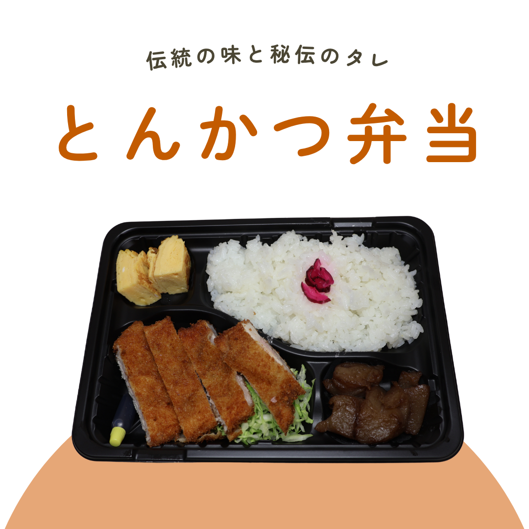 とんかつ弁当
