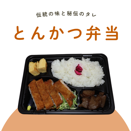 とんかつ弁当